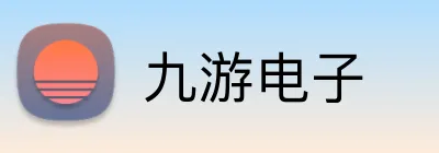 九游电子 Logo